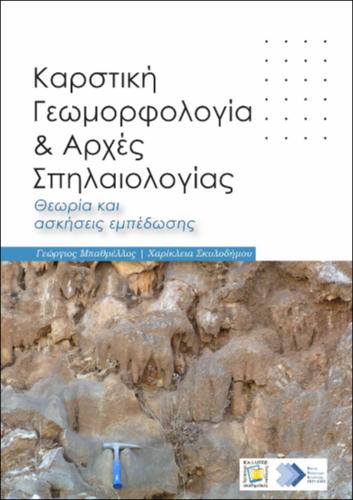 96-BATHRELLOS-Karst-geomorphology-and-principles-of-speleology_compressed (1).pdf.jpg
