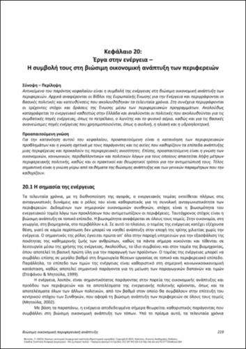 633-MITOULA-Sustainable-Economic-Regional-Development_CH20.pdf.jpg