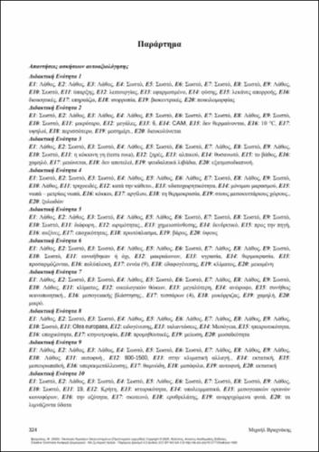 112_VRAHNAKIS_Ecology-Terrestrial-Ecosystems_BACK.pdf.jpg