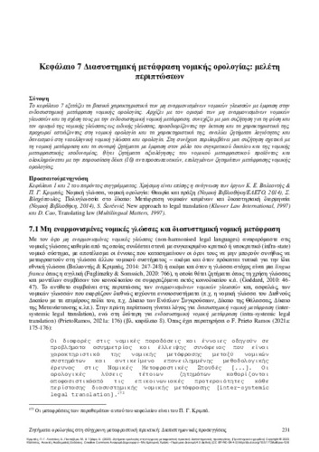 432-KRIMPAS-Terminology-issues-current-ch07.pdf.jpg