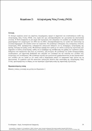 545-TRIANTAFYLLIDIS.GENOMES-ch02.pdf.jpg