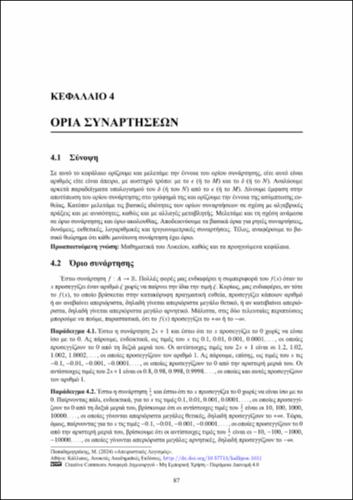 492-ΠΑΠΑΔΗΜΗΤΡΑΚΗΣ_Infinitesimal-Calculus_CH04.pdf.jpg