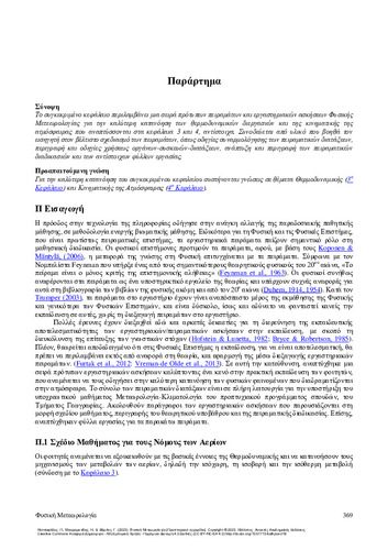 105_KATSAFADOS-PHYSICAL-METEOROLOGY_APPED.pdf.jpg