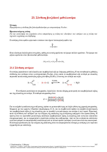 456-SPILIOPOULOS-Chemistry-laboratory-exercises-CH-23.pdf.jpg