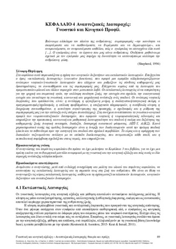 413-KOUTSOUKI-Cognitive-and-Motor-Development-chA04.pdf.jpg