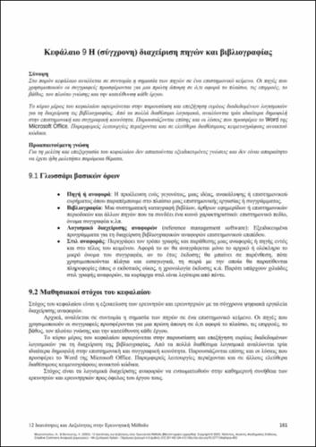 666_Marinopoulou_Skills-Research-Methods_CH09.pdf.jpg