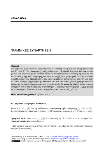 572-CHARALAMBOUS-Elements-Linear-Algebra-ch09.pdf.jpg