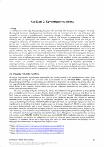 80-RHIZOPOULOU-BIOMIMETICS-BIOMIMESIS-ch02.pdf.jpg