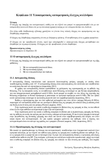 527_Chandrinos_Introduction to Optometry_ch11.pdf.jpg