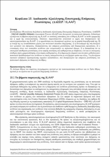 611_MANOUVELOS_Risk-Management-Supervision_CH18.pdf.jpg