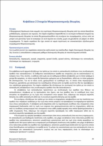 291-ZACHARIAS-Industrial-Organization-ch02.pdf.jpg