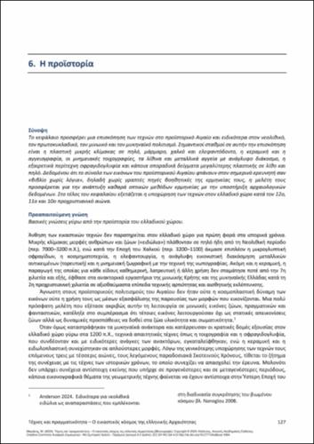 519-MIKRAKIS-Arts-and-reality-ch06.pdf.jpg