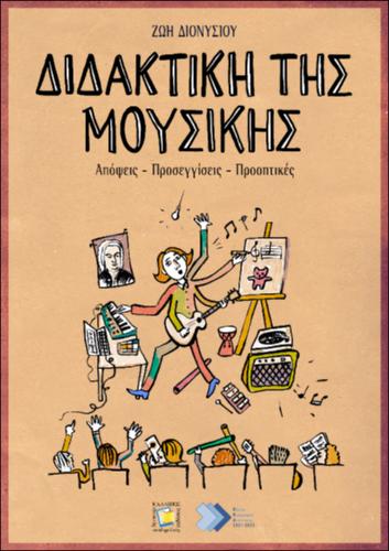 414-DIONYSSIOU-Music-Education.pdf.jpg
