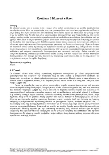 102-KLAOUDATOS-Theory-and-elements-CH06.pdf.jpg