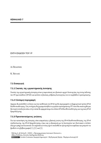 465_POLITIS_Programming-Network-Devices_CH07.pdf.jpg