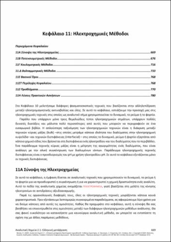 126-PERGANTIS-ANALYTICAL-CHEMISTRY-2-1-CH11.pdf.jpg