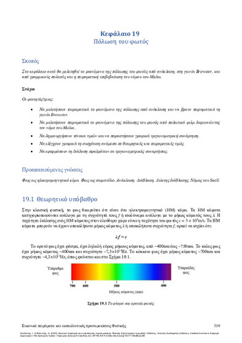 87_Theodonis_Virtual experiments_ch19.pdf.jpg
