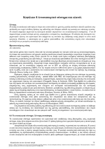 215-MOUZAS-Alcohology-for-the-clinician-CH08.pdf.jpg