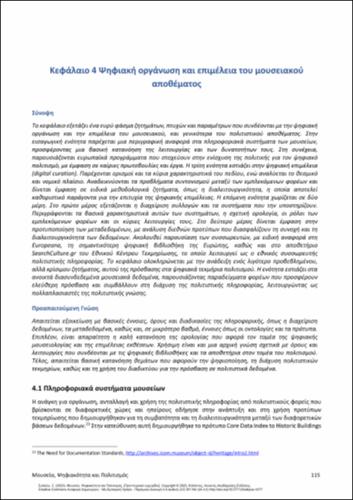 841_SYLAIOU_Museums-Digitality-Culture_CH04.pdf.jpg