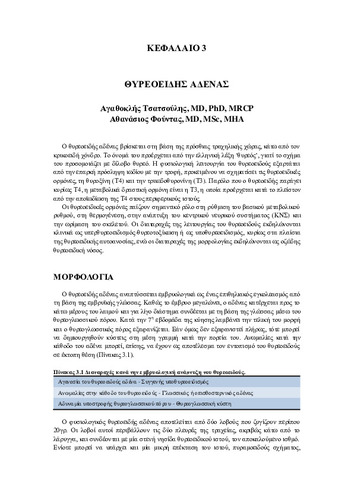 Κεφάλαιο 3-Θυρεοειδής.pdf.jpg