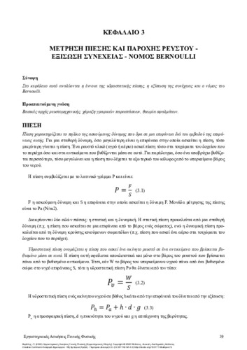 89-VERILLIS-General-Physics-laboratory-experiments-ch3.pdf.jpg