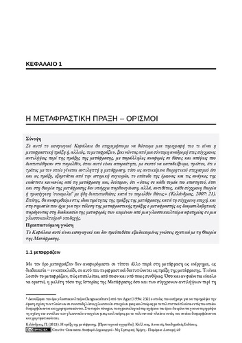 375-KELANDRIAS-the practice of translation-CH01.pdf.jpg