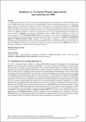 537-KOUROUTZAS-Gender-Science-and-Society-CH13.pdf.jpg