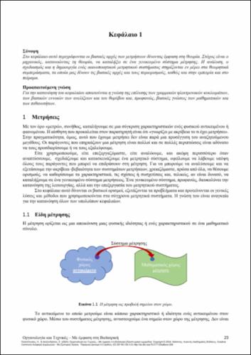 642-POLITOPOULOS-Instrumentation-and-Techniques-CH01.pdf.jpg