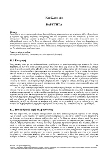 79-VLACHOS-Basic-elements-of-mechanics-CH11.pdf.jpg