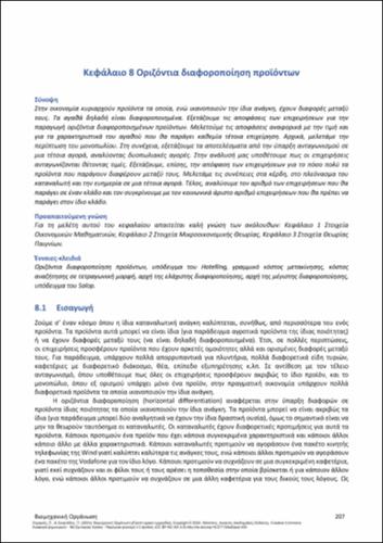291-ZACHARIAS-Industrial-Organization-ch08.pdf.jpg