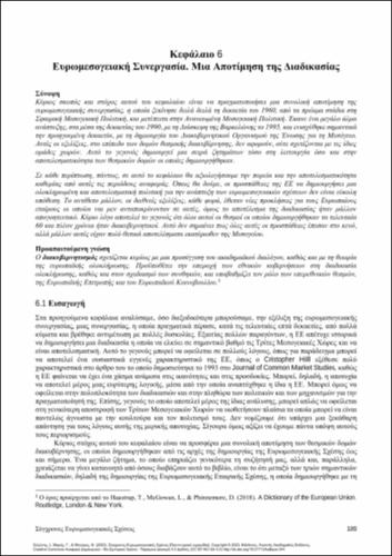 494-SEIMENIS-Contemporary-Euromediterranean-Relations-ch06.pdf.jpg
