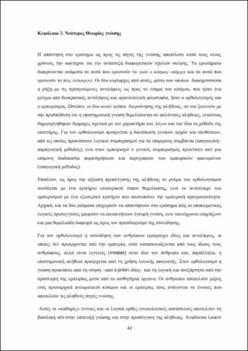 ΝΑΓΟΠΟΥΛΟΣ_ch03.pdf.jpg