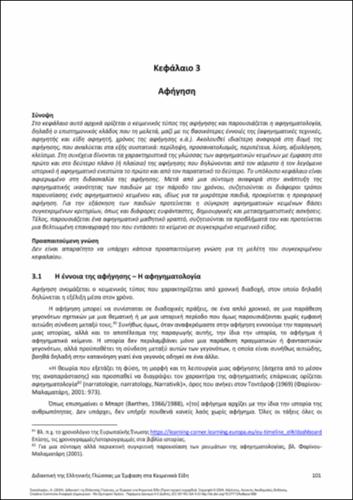 388-SAKELLARIOU-Modern-Greek-language-teaching-ch03.pdf.jpg