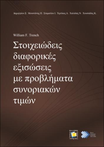 67-ΧΑΛΙΔΙΑΣ-Elementary differential equations with boundary value problems.pdf.jpg