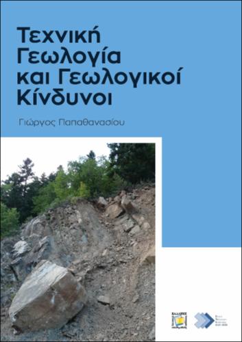 76-Papathanassiou-Technical-Geology-and-Geological-Hazards.pdf.jpg