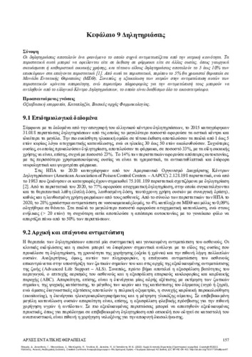221-MAKRIS-Principles-in-Critical-Care-CH09.pdf.jpg