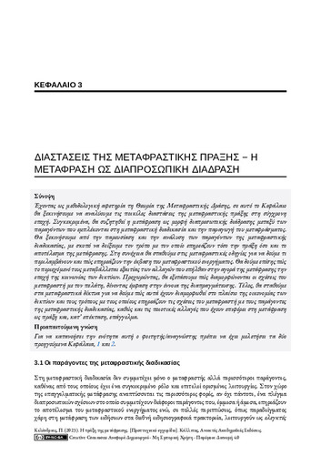 375-KELANDRIAS-the practice of translation-CH03.pdf.jpg