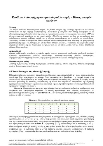 2-MASTOROCOSTAS-Fuzzy-neurofuzzy-systems-ch04.pdf.jpg