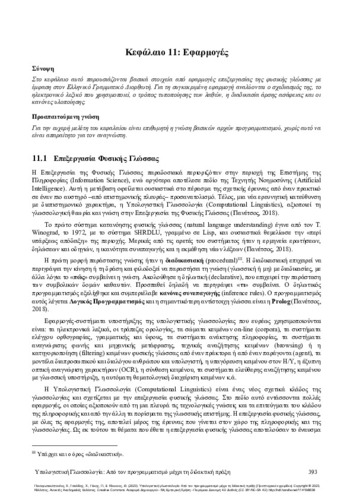 408-PANAGIOTAKOPOULOS-Computational-linguistics-ch11.pdf.jpg