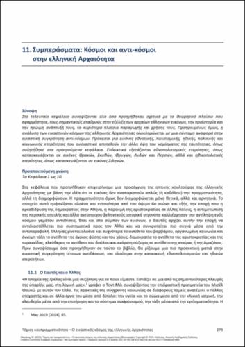 519-MIKRAKIS-Arts-and-reality-ch11.pdf.jpg