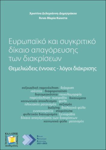 288-Deliyanni-Konsta-European-and-Comparative-Anti-Discrimination-Law-GR.pdf.jpg