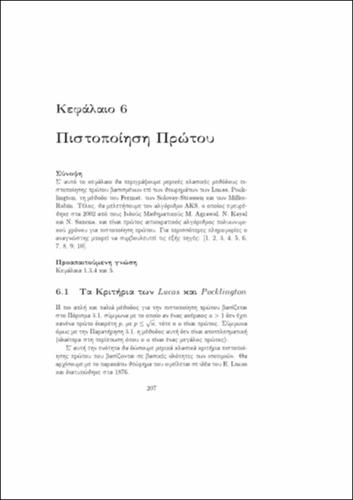 Κεφ. 6 - Πιστοποίηση Πρώτου.pdf.jpg