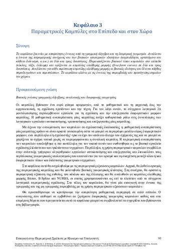31-AZARIADIS-Introduction-to-Computer-Aided-Parametric-Design-CH03.pdf.jpg