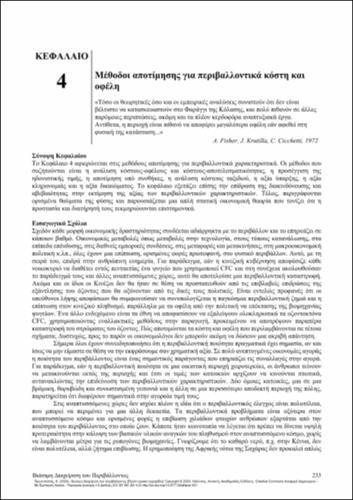 314-PROTOPAPAS-Sustainable-environmental-management-CH04.pdf.jpg