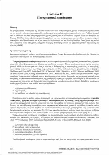 120-MELFOS-Ore-Deposits-of-Greece-ch12.pdf.jpg