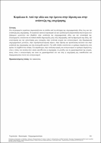300-TSAKANIKAS-Technology–Innovation–Entrepreneurship-ch06.pdf.jpg