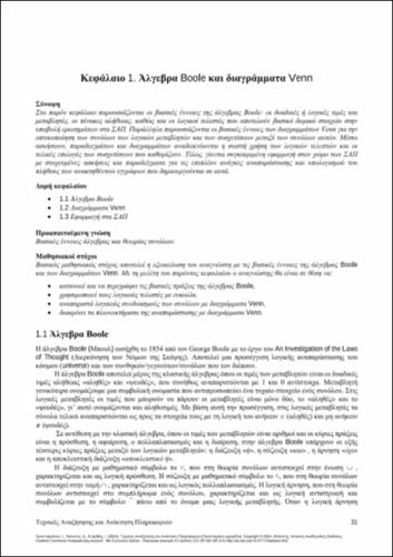 295-TRIANTAFYLLOU-Information-Retrieval-and-Search-Techniques-ch01.pdf.jpg