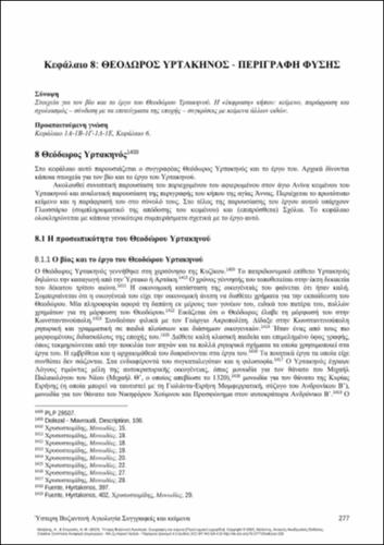 430_Alexakis_Late-Byzantine-Hagiography_CH08.pdf.jpg