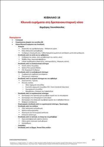 654-LOUKOPOULOS-haemoglobinopathies-ch18.pdf.jpg