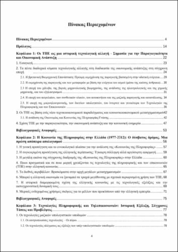 TOC_ΚΑΛΟΓΗΡΟΥ.pdf.jpg